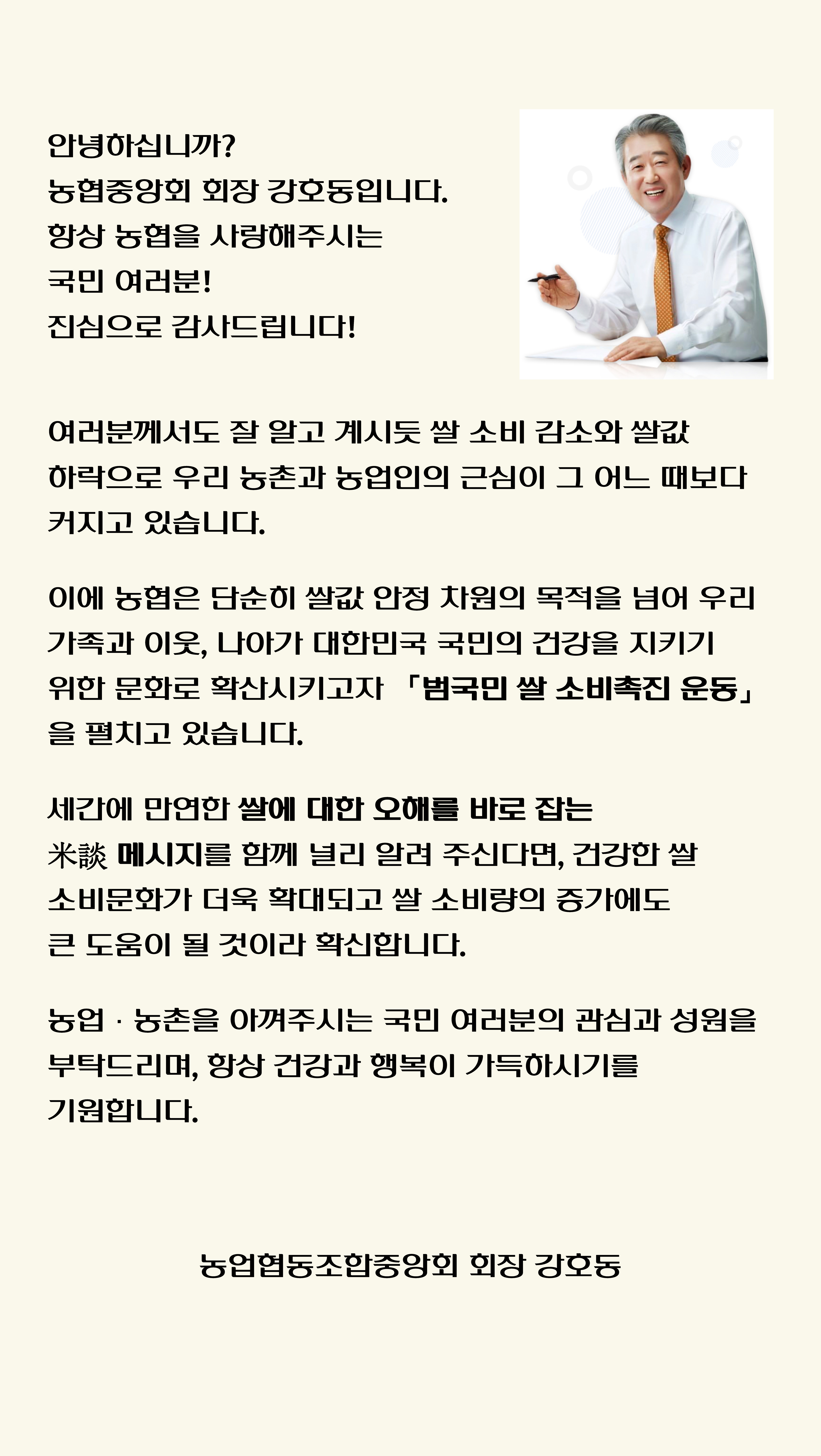회장님 말씀